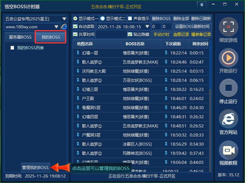 悟空BOSS计时器-音乐提示