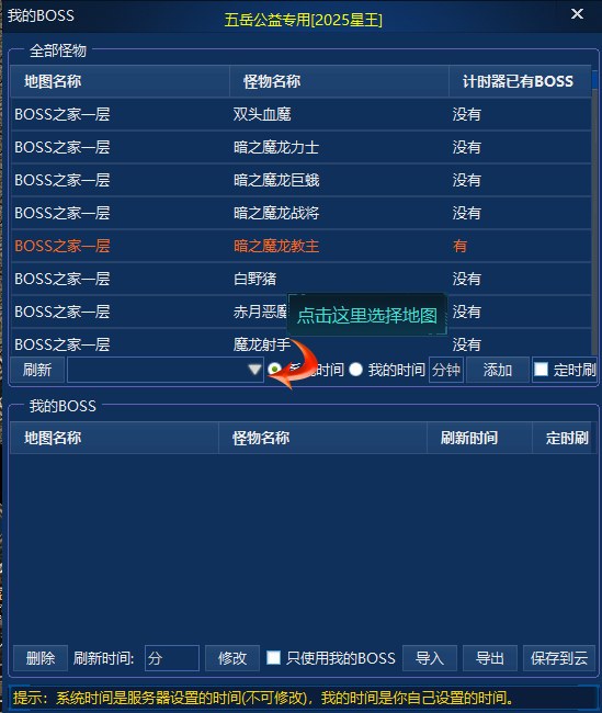 悟空BOSS计时器-保存到云