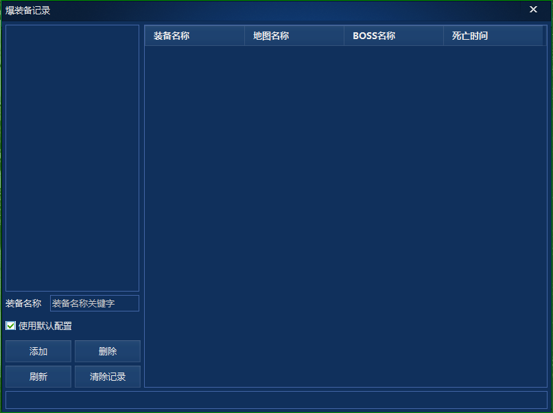 悟空BOSS计时器-极品产出